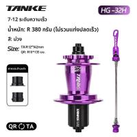 ราคา ดุมล้อจักรยานเสือภูเขา TANKE MTB แบบคลิก 360 32 36 รู 6 ลูกปืน 9 ตัวล็อค 7 12 สปีด ดุมดิสก์เบรก อุปกรณ์เสริมจักรยาน รุ่น Noisy Cube TH560 สำหรับฤดูหนาว (26407241710)