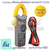 ราคา Kyoritsu แคล้มมิเตอร์ DC KEW SNAP 203 AC DC Digital Clamp meter ดิจิตอล วัดกระแส DC กระแสตรง AC 400A DC 400A digital clamp meter คีบแอมป์ มัลติมิเตอร์ เคียวริทสึ ธันไฟฟ้า SSS (12987215170)