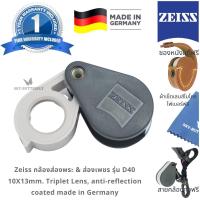 ราคา กล้องส่องเพชร ส่องพระ 10 เท่า Zeiss ของแท้ 100 ฟรีซองหนังแท้ ฟรีสายคล้องคอ ฟรีผ้าเช็ดเลนส์ (2605172123)