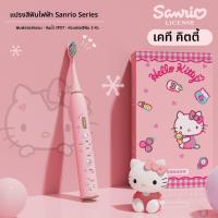 ราคา TMSU แปรงสีฟันไฟฟ้า ของขวัญร่วมกับ HelloKitty (25187668054)