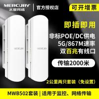 ราคา Mercury WiFi Bridge ส่งสัญญาณไกล 10 กม (26301414633)