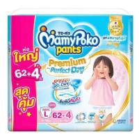 ราคา MAMYPOKO มามี่โพโค กางเกงผ้าอ้อมเด็ก PANTS รุ่น PREMIUM EXTRA DRY ไซส์ S XXXL สีฟ้า 002 (25017182223)