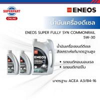 ราคา ENEOS น้ำมันเครื่องดีเซลและเบนซิน SUPER FULLY SYN COM 5W30 6 1 1 40001642 สินค้าได้รับตามรูปที่แสดง (24844342921)