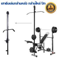 ราคา เสาดึงเล่นกล้ามหลัง กล้ามไหล่ ปีก Lat pulldown (14488035021)