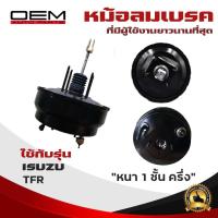 ราคา หม้อลมเบรค ISUZU TFR 2 5 2 8 อีซูซุ ทีเอฟอาร์ เครื่อง 2500 2800 ปี 1989 หนา 1 ชั้นครึ่ง 641 0D (23120657969)