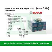 ราคา BMW แพค 6 หัว หัวเทียน Platinum 4 เขี้ยว SPARK PLUG FGR7DQP 48 เครื่อง N42 M52 W10 W11 รุ่น E36 E46 E34 E39 E60 E61 E63 E64 E38 E65 E66 E67 X3 E83 X5 E53 Z3 E36 Z4 E85 MINI R50 R52 R53 BOSCH 024223656