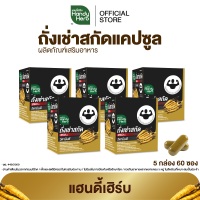 ราคา สูตรใหม่ HandyHerb ถั่งเช่าสกัด 350 มก โสมสกัด และมัลติวิตามินบี สมุนไพรแคปซูล ชนิดกล่อง 5 กล่อง 60 ซอง (26111939300)