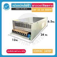 ราคา power supply สวิตซ์ชิ่ง24v หม้อแปลงไฟ 220v to 24v 33 3A 800W 9 ช่อง POWER SUPPLY SWITCHING (187647092)