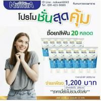 ราคา ยาสีฟัน ณัฐฐิญา 20 หลอด เรทส่ง75บาท Exp 2570 (3394980108)