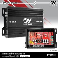 ราคา Hifine เพาเวอร์ Class D 4CH รุ่น CD 220 4D กำลังขับ 2500W มีชุดพร้อมสายให้เลือก (25116275543)