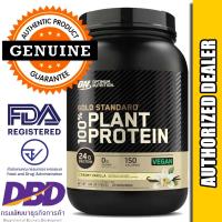 ราคา Optimum Nutrition Gold Standard 100 Plant Based Protein Powder Vitamin C for Immune Support Vanilla 1 59 lbs (11286211548)
