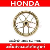 ราคา ล้อแม็ก HONDA CLICK125I ปี2014 2023 รหัส 44650 K60 T10ZB42650 K60 T10ZB ของแท้ศูนย์ (22198478936)
