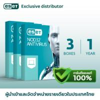 ราคา แอนตี้ไวรัส ESET NOD32 3 กล่อง 1 ปี (8796108736)