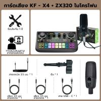 ราคา การ์ดเสียง KF X4 การ์ดเสียงสด ซาวด์การ์ดไมค์ อุปกรณ์ควบคุมเสียง มีเอฟเฟคในตัว Bluetooth sound card ซาวด์การ์ดไทย (25792778618)