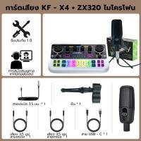 ราคา การ์ดเสียง KF X4 การ์ดเสียงสด ซาวด์การ์ดไมค์ อุปกรณ์ควบคุมเสียง มีเอฟเฟคในตัว Bluetooth sound card ซาวด์การ์ดไทย (25792778619)