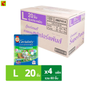 ราคา เซอร์เทนตี้ ซุปเปอร์แพ้นส์ กางเกงผ้าอ้อมผู้ใหญ่ ซึมซับมาก ขนาด L 20 ชิ้น x 4 แพ็ค (9497912334)