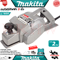 ราคา MAKITA Power Planer กบไสไม้ไฟฟ้า 3 5 นิ้ว เครื่องไสไม้ เครื่องรีดไม้ กบไสไม้ รุ่น 1100 รุ่น 1600 รุ่น 1804 งานเทียบ การันตี (19064024791)