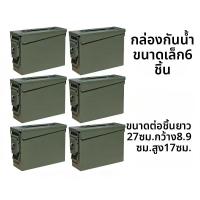 ราคา กล่องเก็บเครื่องมือแบบหนาสำหรับกลางแจ้ง กุญแจล็อคโลหะ กล่องใส่เครื่องกระสุน กล่องป้องกัน กล่องสำหรับเก็บของในที่โล่งแจ้ง (26208908596)