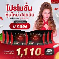 ราคา MaiPlus Scap ใหม่พลัส เอสแคป สันส่วนกระชับ คุมหิวอิ่มนาน 6กล่อง 60แคปซูล (24859883956)
