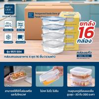 ราคา สินค้ายกลัง Super Lock รวมชุดกล่องอาหารแก้ว Glass Food Container กล่องถนอมอาหาร กล่องอาหาร จัดระเบียบ BPA Free 9510 (24485838781)