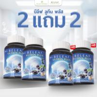 ราคา บีลีฟ ลูทีน พลัส Beleaf Lutein Plus โปรพิเศษ (24962641575)