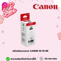 ราคา CANON หมึกเติมแบบขวด GI 76ใช้เติมกับเครื่องปริ้นเตอร์ CANON PIXMA GX5070 GX6070 GX7070 หมึกเครื่องปริ้น hp หมึกปริ้น หมึกสี หมึกปริ้นเตอร์ ตลับหมึก (23354611456)