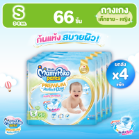 ราคา ส่งฟรี ขายยกลัง MamyPoko Pants Premium Aim Perfect Dry Pants ผ้าอ้อมเด็กแบบกางเกง มามี่โพโค แพ้นท์ พรีเมี่ยม เอม เพอร์เฟ็ค ดราย ไซส์ S จำนวน 66 ชิ้น x 4 แพ็ค (9613922588)