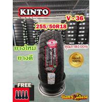 ราคา ยาง KINTO 255 50R18 V 36 ยางใหม่ปี26 ราคาต่อ1เส้น (20860566337)