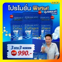 ราคา Uji Collagen ยูจิเพียวคอลลาเจนพลัส โปร 3แถม3 คลอลาเจนแม่ตั๊ก 1 ห่อมี 30 ซอง แท้100 (24071167323)