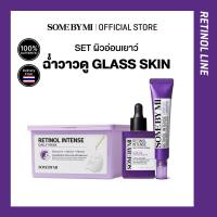 ราคา SET SOME BY MI RETINOL INTENSE DAILY MASK 30 sheets RETINOL SERUM 30ml RETINOL EYE CREAM 30ml ผิวเนียนใส ฉ่ำวาว Glass Skin (25072750226)