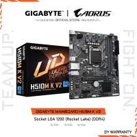 ราคา GIGABYTE MAINBOARD H510M H V2 เมนบอร์ด H510M H V2 REV1 0 (25444918726)
