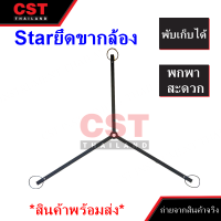 ราคา Starยึดขาตั้งกล้องสำรวจ Star Tripod (17433272673)