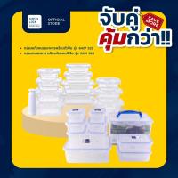 ราคา เซตสุดคุ้ม Super Lock ชุดกล่องแก้วถนอมอาหารสูญญากาศ ตัวปั๊ม 11 กล่อง 6427S23 ครีม กล่องถนอมอาหาร 10 กล่อง รุ่น 5051 (25586320230)