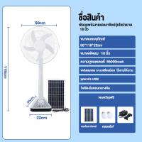 ราคา ของแท้ พัดลมโซล่าเซลล์ 12นิ้ว 14 นิ้ว 16นิ้ว 18นิ้ว solar fan พัดลมโซล่าเซล พัดลมตั้งโต๊ะ มีรีโมท พัดลมครัวเรือน ความเร็วลมเกียร์ 2 ไม่ต้อ หลอดไฟ LED 2 หลอด รับประกันคุณภาพ 30ปี (23978711345)