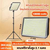 ราคา ฟรีขาตั้งกล้อง 2 1M LED สปอตไลท์ ไฟสว่าง Spotlight LED 10000mAh LED ไฟสปอร์ตไลท์พกพา 8 12 ชั่วโมง ปรับความสว่างได้ 3 เกียร ไฟสว่างมาก แสงขาว 8500K โคมไฟแบบพกพา ไฟแคมป์ปิ้ง ไฟฉุกเฉิน (25333040275)