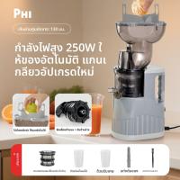 ราคา Phi เครื่องคั้นน้ำผลไม้แยกกาก ความจุใหญ่ ขนาดปากกว้าง (25138017610)