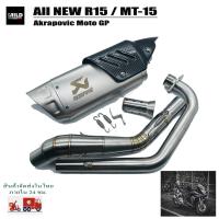 ราคา ชุดท่อ All new R15 MT 15 ปลาย Akrapovic ปลายดาบ ยาว17นิ้ว โต 5 นิ้ว สวมคอ 2 นิ้ว พร้อมคอท่อตรงรุ่น (17743244232)