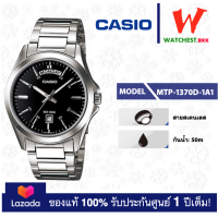 ราคา casio นาฬิกาผู้ชาย สายสเตนลส รุ่น MTP 1370 MTP 1370D 1A1 นาฬิกาคาสิโอ้ MTP1370 watchestbkk คาสิโอ แท้ ของแท้100 ประกันศูนย์1ปี (1997716020)