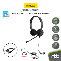 ราคา Jabra Evolve 20 USB C A MS Stereo หูฟังประชุมออนไลน์ แบบมีสาย Wired Headset for Conference Call (25763571926)