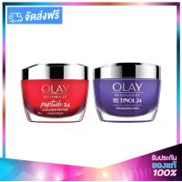 ราคา OLAY Regenerist Retinol24 Collagen Peptide 24 Day Night SET Day Cream 50g Night Cream 50g โอเลย์ รีเจนเนอรีส เรตินอล คอลลาเจน เปปไทด์ เปปไทด์ เดย์ครีม เรตินอล ไนท์ (9492085453)
