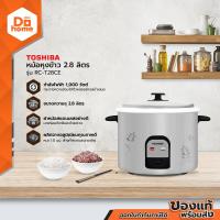 ราคา TOSHIBA หม้อหุงข้าว 2 8 ลิตร รุ่น RC T28CE BAI (16249855791)