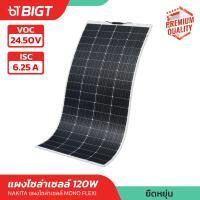 ราคา แผงโซล่าเซลล์แบบยืดหยุ่น อ่อนตัว งอได้ Nakita 120 240W พลังงานแสงอาทิตย์ Solar Cell Mono Flexible ยืดหยุ่นสูง พร้อมส่ง (22832022798)