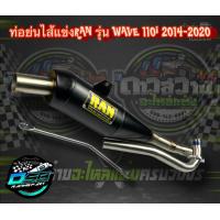 ราคา ท่อรัน RAN แท้100 ท่อทรงเชง Wave110i เวฟ125i ดรีม ซุปเปอร์คัพ w125iLED แถมฟรี มิเนียมยึดท่อ อะไหล่แต่งเวฟ อะไหล่แต่ง125i led อะไหล่แต่งดรีม (8426395839)