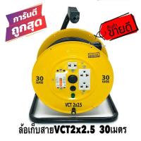 ราคา ล้อเก็บสายไฟ VCT 2x2 5 Sq mm พร้อมสาย 30 เมตร สีเหลือง สีดำ รุ่นมีเบรคเกอร์ ควบคุม ป้องกันกระแสไฟ JY 225 30M VCT 2x2 5 30M (11570100921)