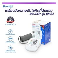 ราคา เครื่องวัดความดันโลหิตที่ต้นแขน BEURER รุ่น BM23 Bcosmo Thailand (24956305510)