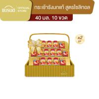 ราคา กระเช้าแบรนด์รังนกแท้ สูตรไซลิทอล 40 มล 10 ขวด x 2 แพค 20 ขวด ยกลัง (10335431354)