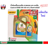 ราคา Castrol น้ำมันเครื่องคาสตรอล เอจ เบนซินสังเคราะห์แท้ 100 Castrol EDGE 5W30 K ACEA C3 21 เครื่องยนต์เบนซิน ปริมาณ 4 1 ลิตร แพ็คเก็จพร้อมกล่อง (17091257107)