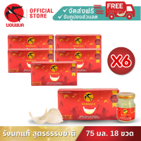 ราคา Bonback รังนกแท้ สูตรธรรมชาติ 75 มล กล่องยูนิต 6แพค 18ขวด บอนแบค ชุดเครื่องดื่มรังนกสำเร็จรูป สูตร 100 จากถ้ำธรรมชาติ (26234979796)