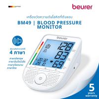 ราคา พร้อมส่ง Beurer เครื่องวัดความดันพูดได้ Speaking blood pressure monitor รุ่น BM49 รับประกัน 5 ปี (25330670799)