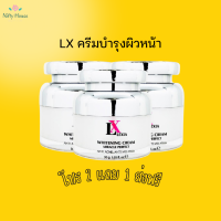 ราคา ส่งฟรี 2 แถม 1 กระปุก LX LEXIA WHITENING CREAM ครีมบำรุงผิวหน้าสูตรเข้มข้น ลดเลือนฝ้ากระ จุดด่างดำ 30g รวม 3 กระปุก Anna bee (946950623)